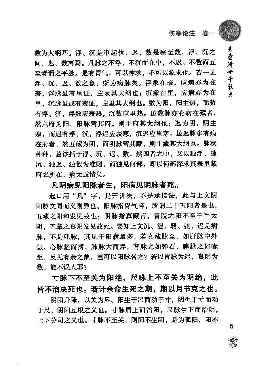 伤寒论注十人书—伤寒来苏集（高清版）.pdf_第24页