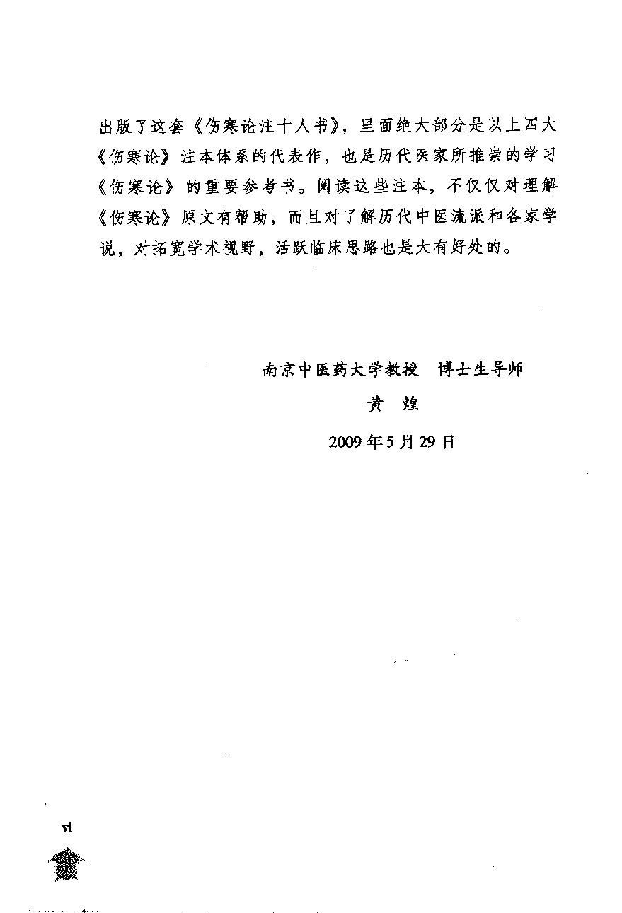 伤寒论注十人书—伤寒溯源集（高清版）.pdf_第12页