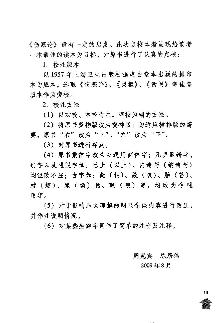 伤寒论注十人书—伤寒溯源集（高清版）.pdf_第15页