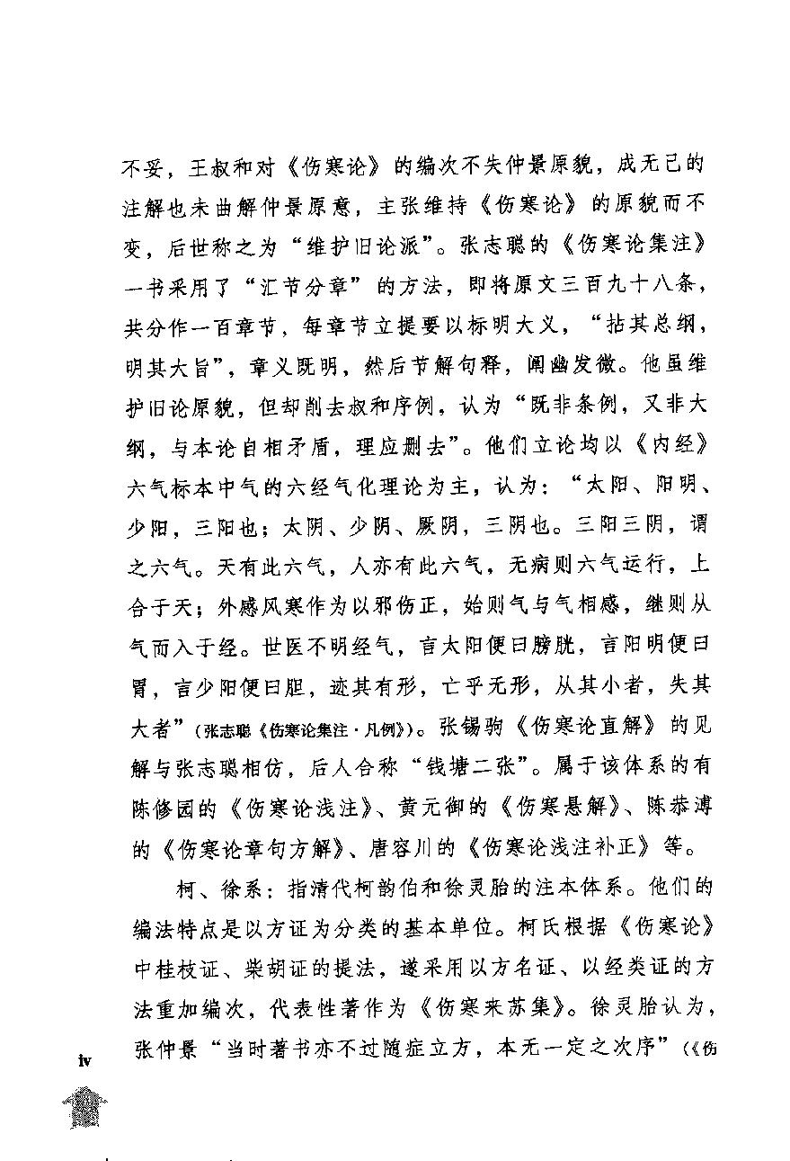 伤寒论注十人书—伤寒溯源集（高清版）.pdf_第10页