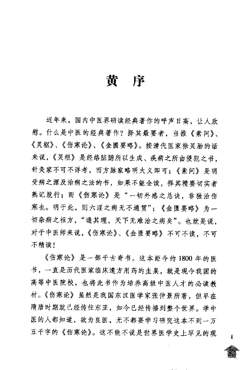 伤寒论注十人书—伤寒溯源集（高清版）.pdf_第7页