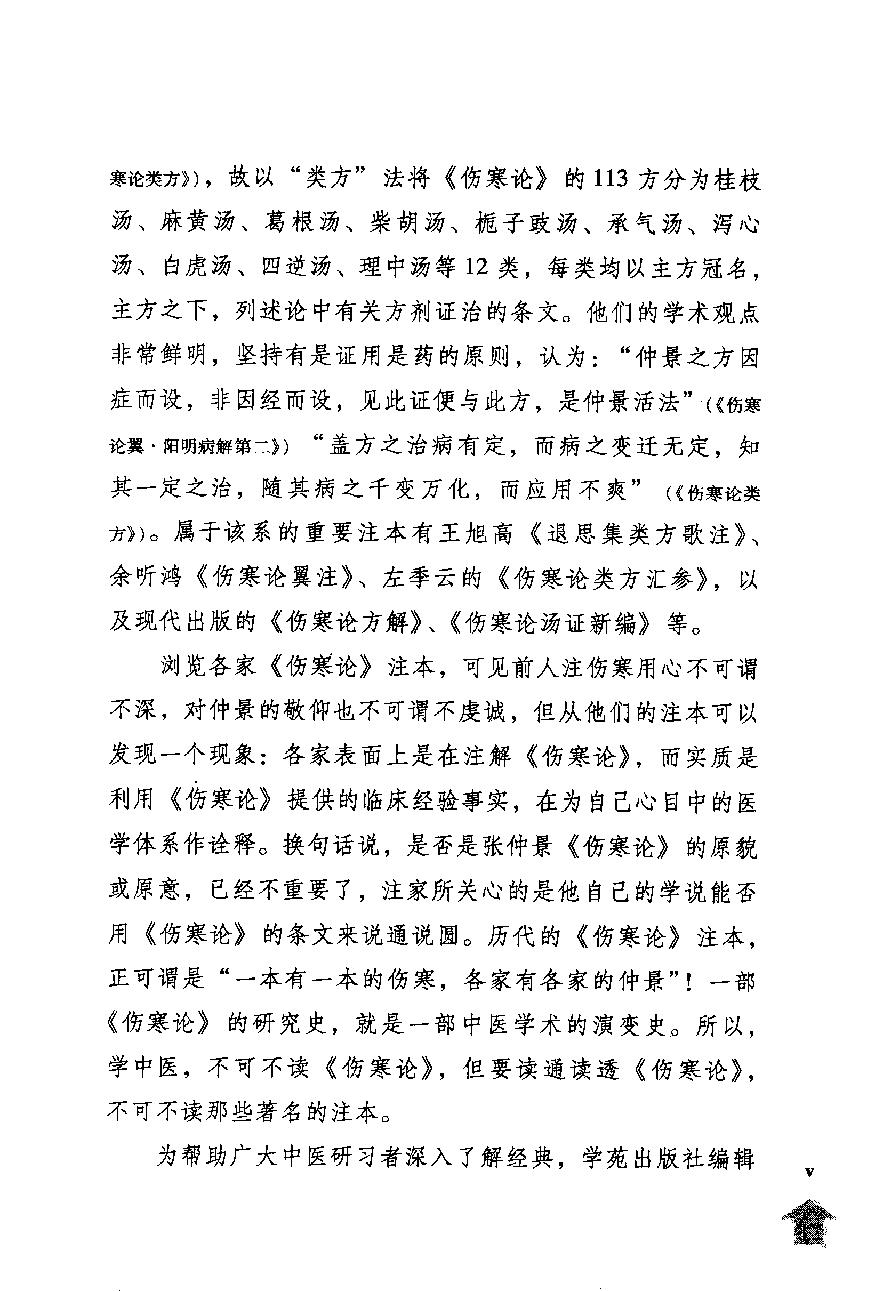 伤寒论注十人书—伤寒溯源集（高清版）.pdf_第11页