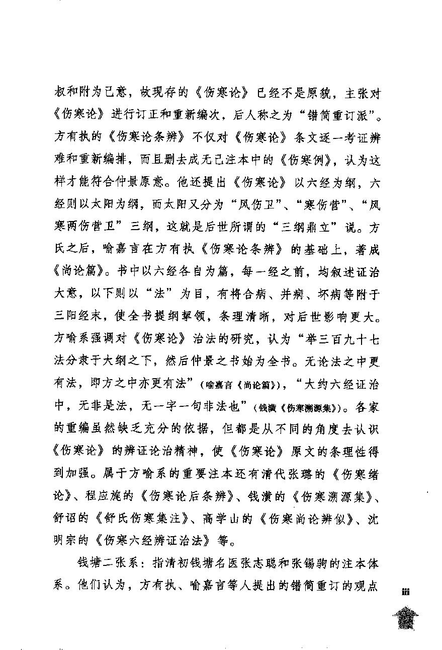 伤寒论注十人书—伤寒溯源集（高清版）.pdf_第9页