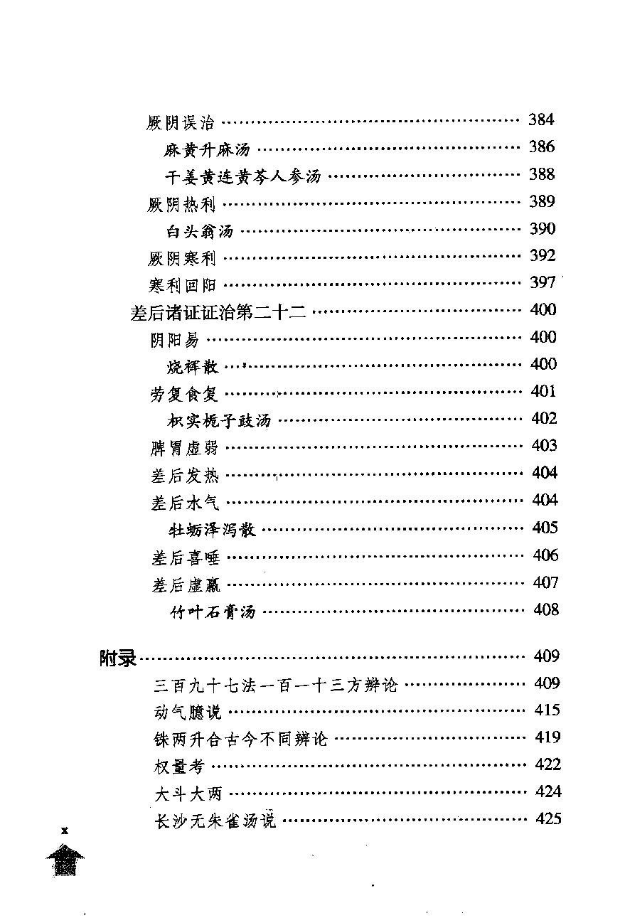 伤寒论注十人书—伤寒溯源集（高清版）.pdf_第25页