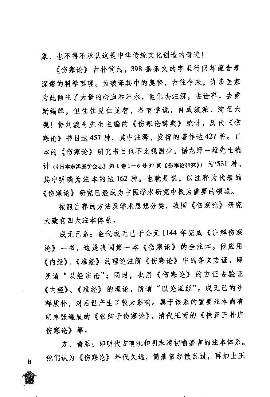 伤寒论注十人书—伤寒溯源集（高清版）.pdf_第8页