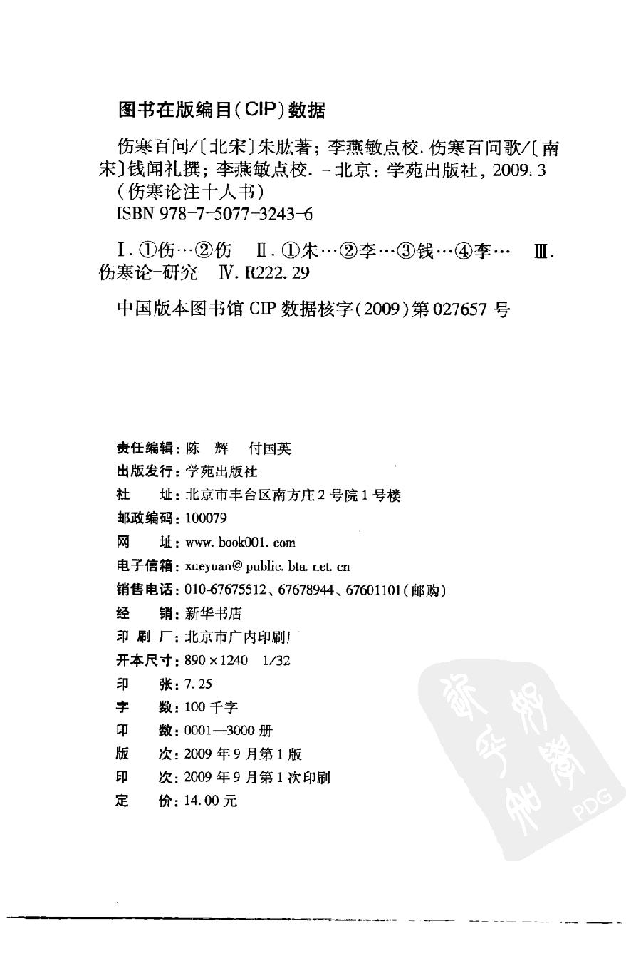 伤寒论注十人书—伤寒百问·伤寒百问歌（高清版）.pdf_第4页