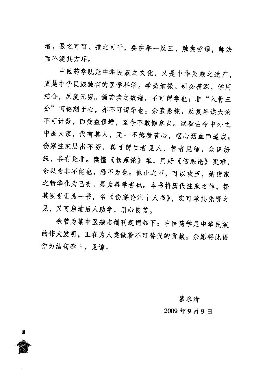 伤寒论注十人书—伤寒百问·伤寒百问歌（高清版）.pdf_第6页