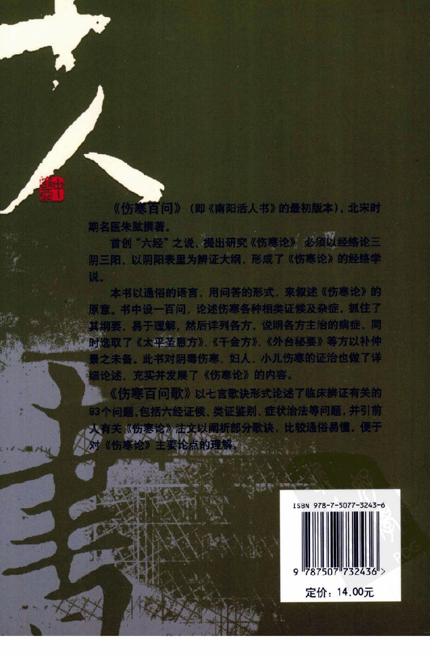 伤寒论注十人书—伤寒百问·伤寒百问歌（高清版）.pdf_第2页