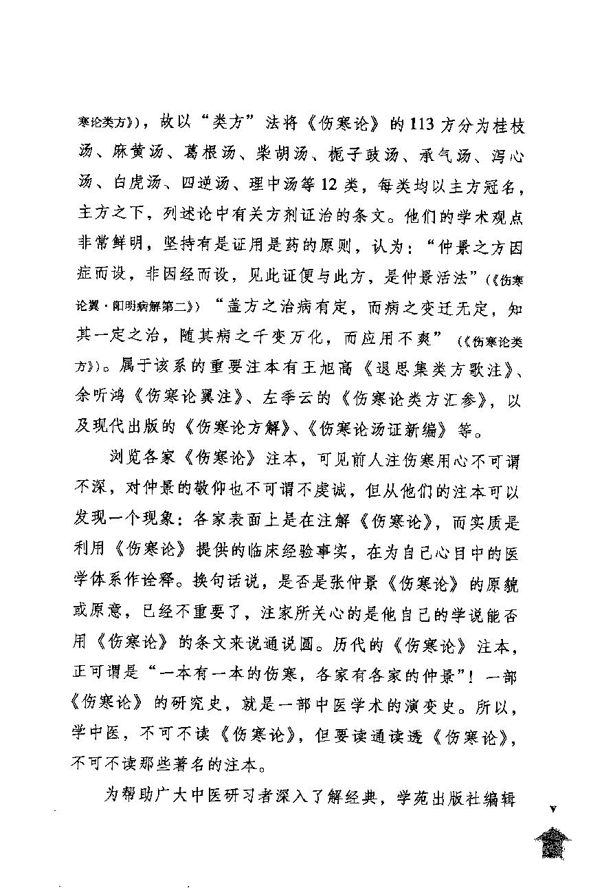 伤寒论注十人书—伤寒百问·伤寒百问歌（高清版）.pdf_第11页