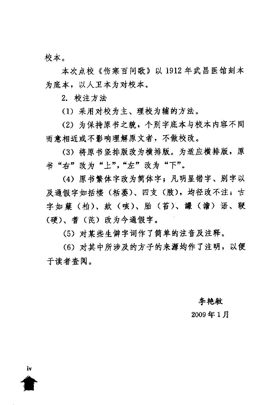 伤寒论注十人书—伤寒百问·伤寒百问歌（高清版）.pdf_第16页