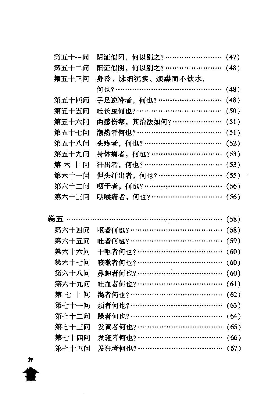 伤寒论注十人书—伤寒百问·伤寒百问歌（高清版）.pdf_第20页