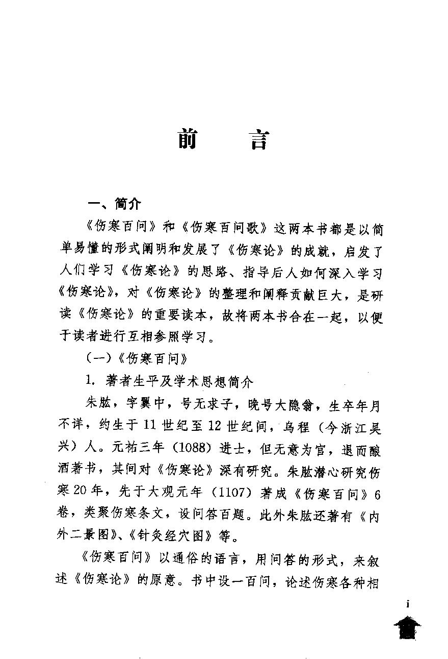 伤寒论注十人书—伤寒百问·伤寒百问歌（高清版）.pdf_第13页