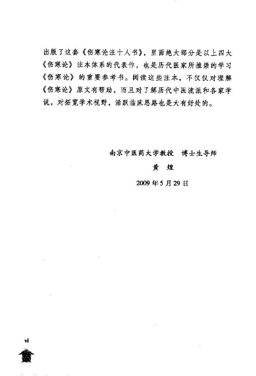 伤寒论注十人书—伤寒百问·伤寒百问歌（高清版）.pdf_第12页