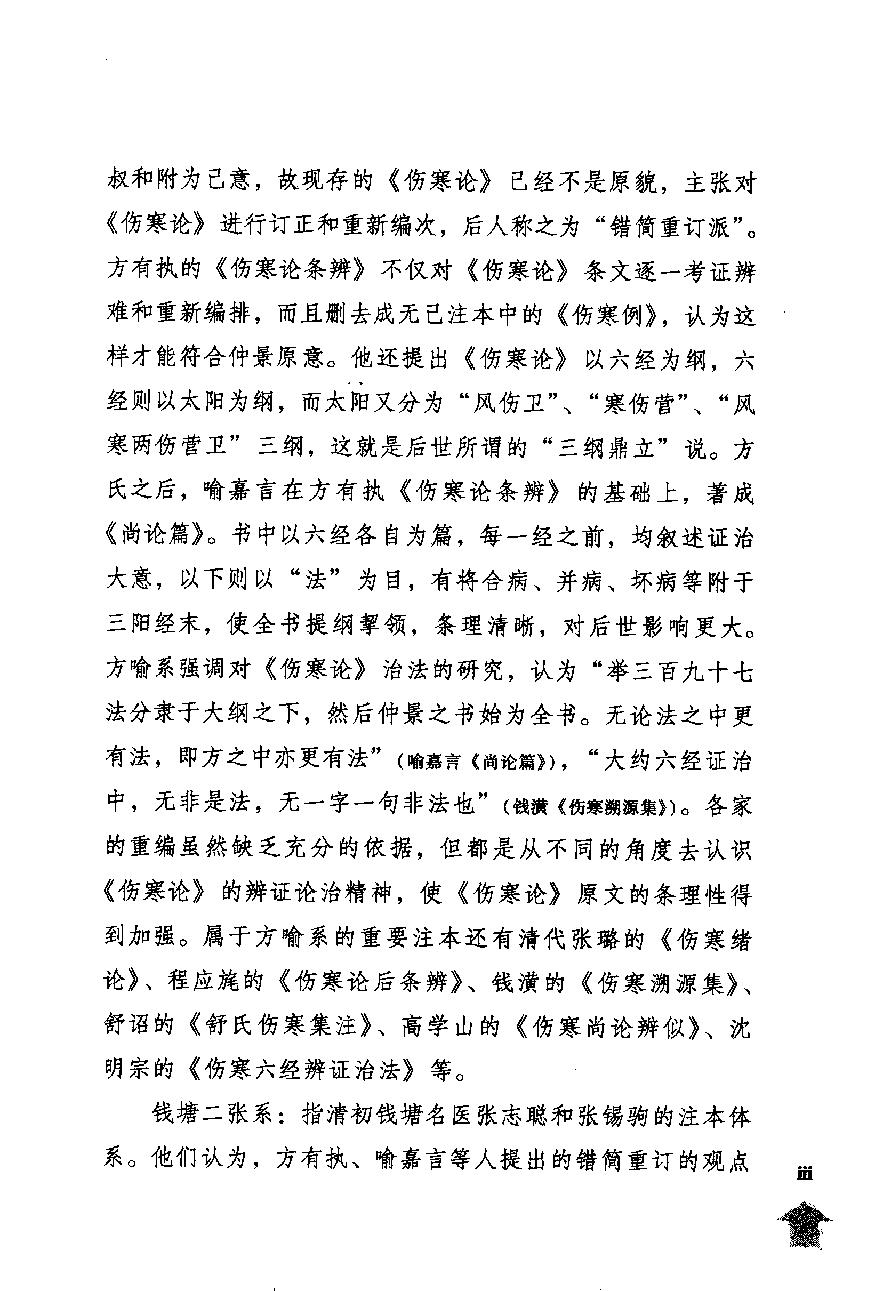 伤寒论注十人书—伤寒百问·伤寒百问歌（高清版）.pdf_第9页