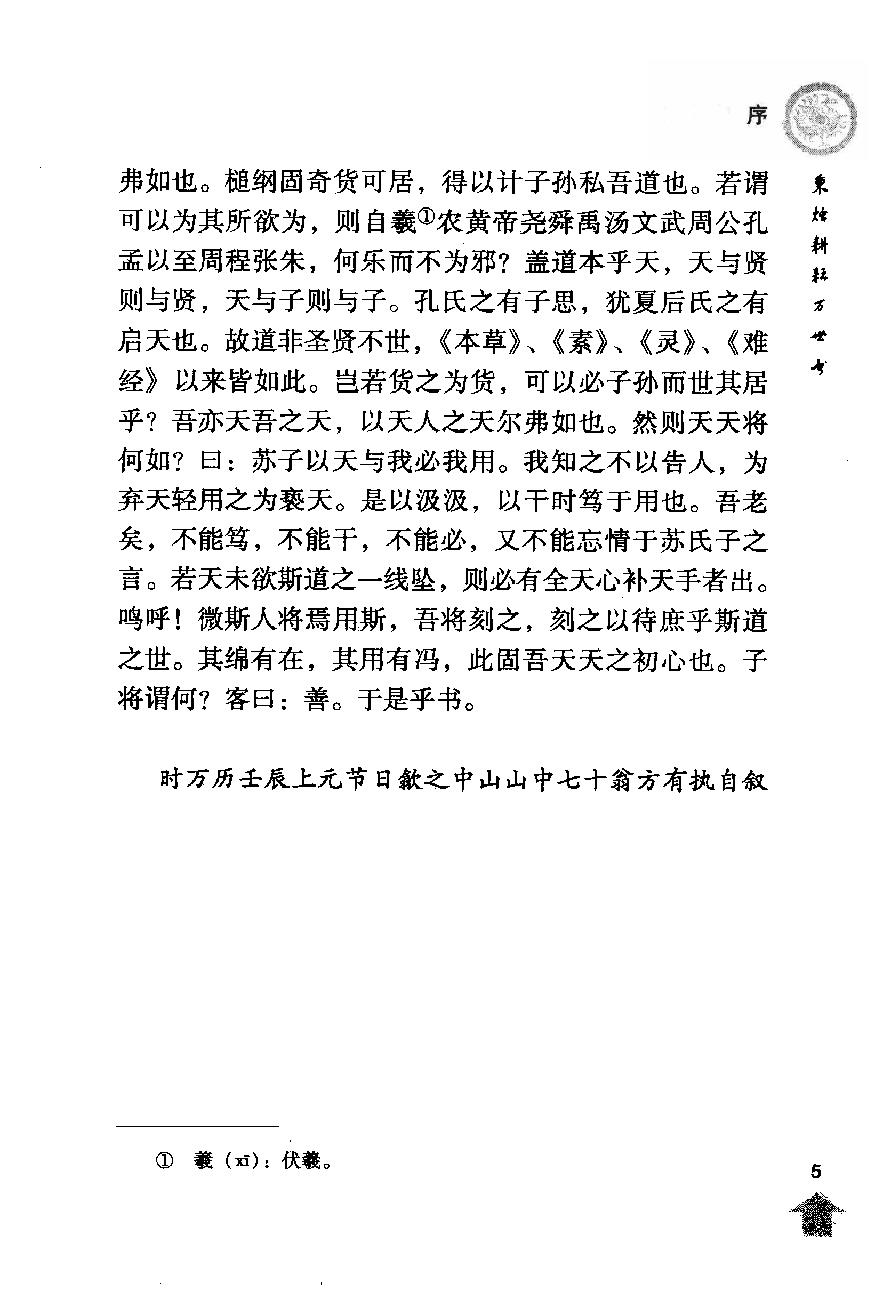 伤寒论注十人书—伤寒论条辨（高清版）.pdf_第20页