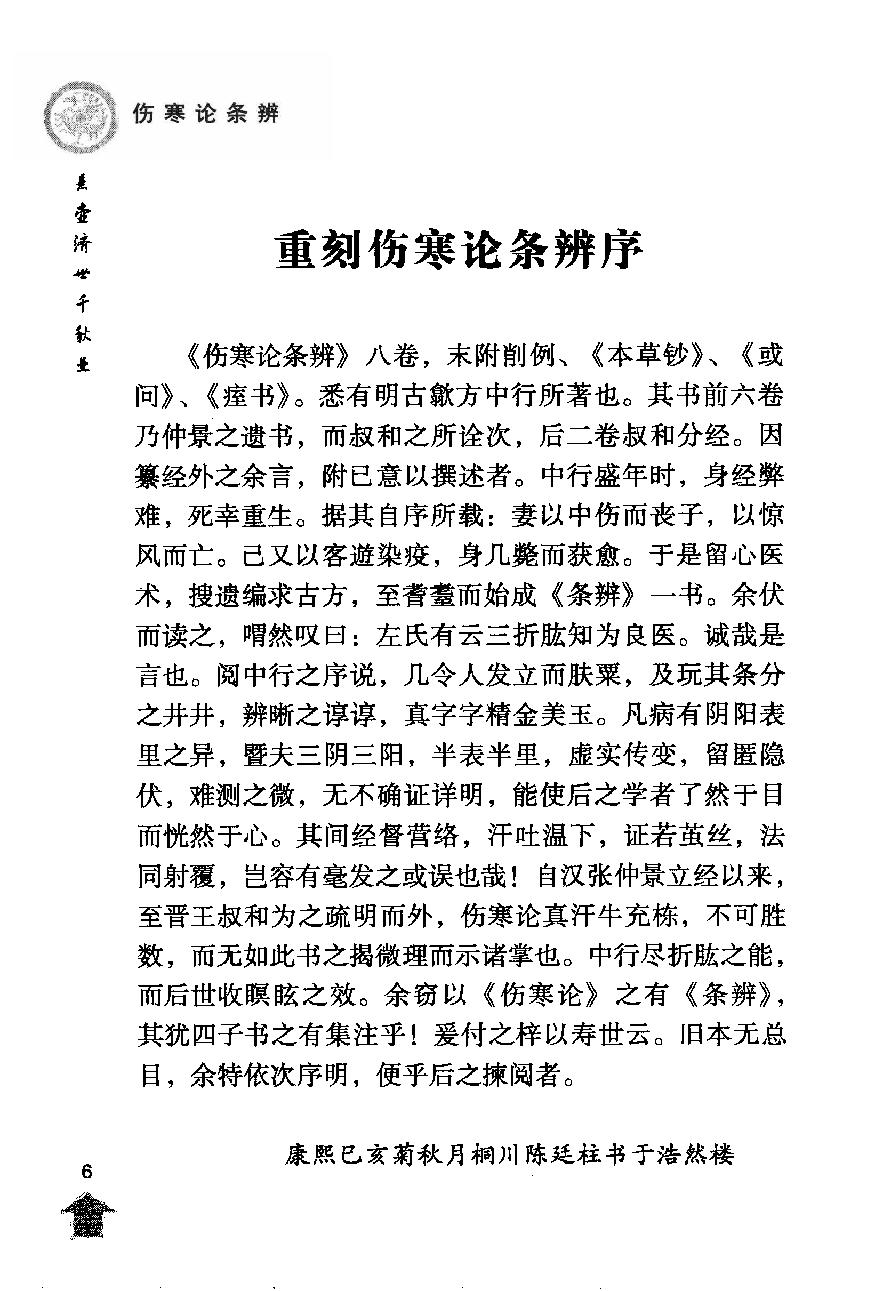 伤寒论注十人书—伤寒论条辨（高清版）.pdf_第21页