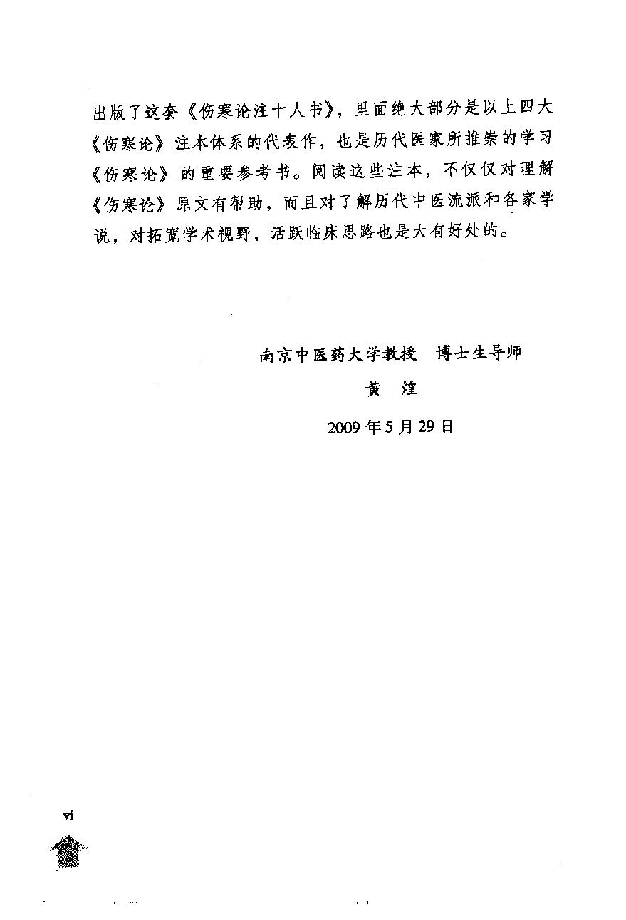 伤寒论注十人书—伤寒论条辨（高清版）.pdf_第12页