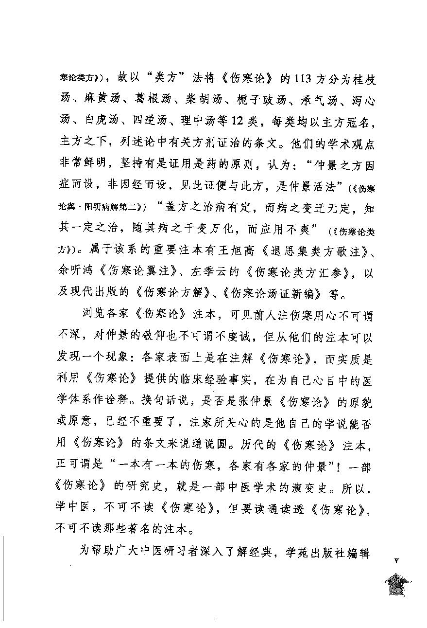 伤寒论注十人书—伤寒论条辨（高清版）.pdf_第11页