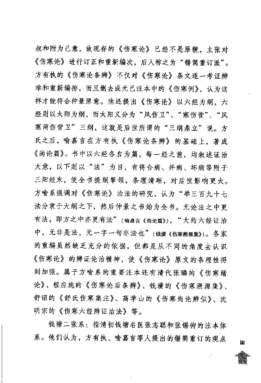 伤寒论注十人书—伤寒论条辨（高清版）.pdf_第9页