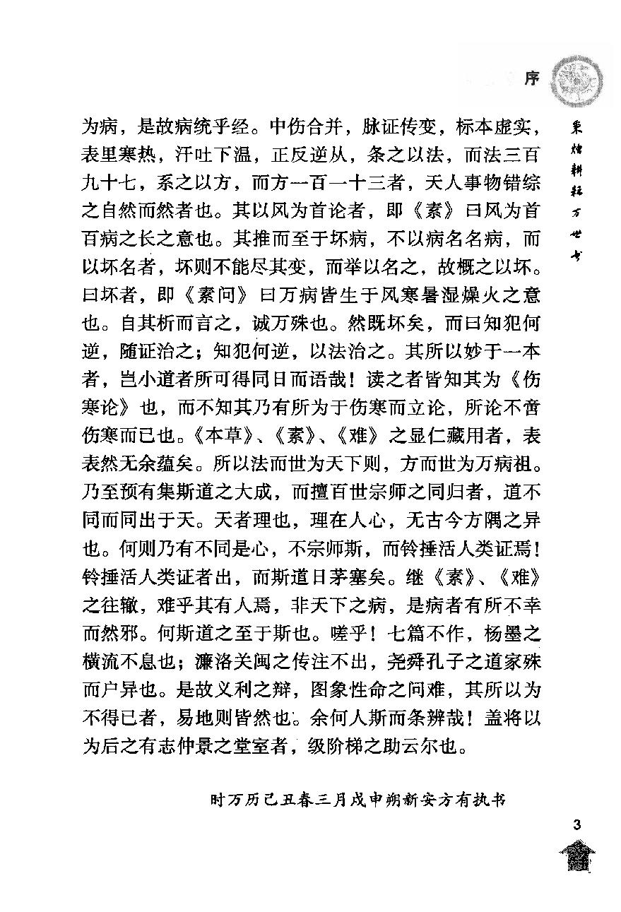 伤寒论注十人书—伤寒论条辨（高清版）.pdf_第18页