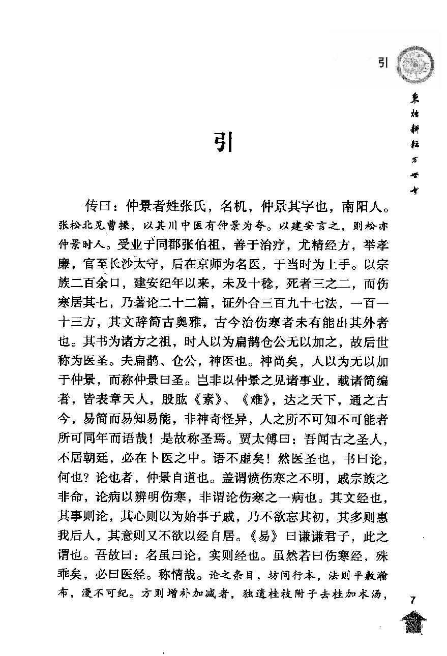 伤寒论注十人书—伤寒论条辨（高清版）.pdf_第22页