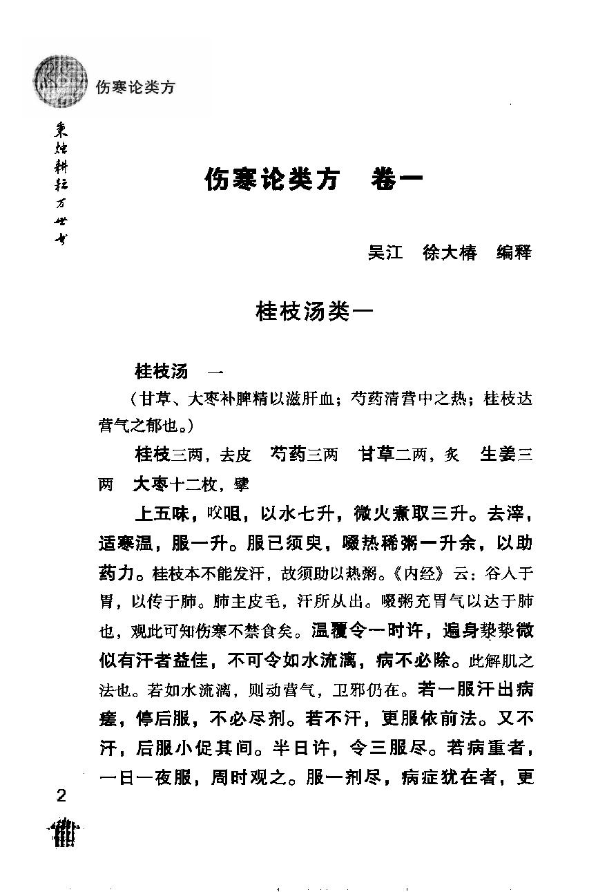 伤寒论注十人书—伤寒论类方·伤寒方论（高清版）.pdf_第10页