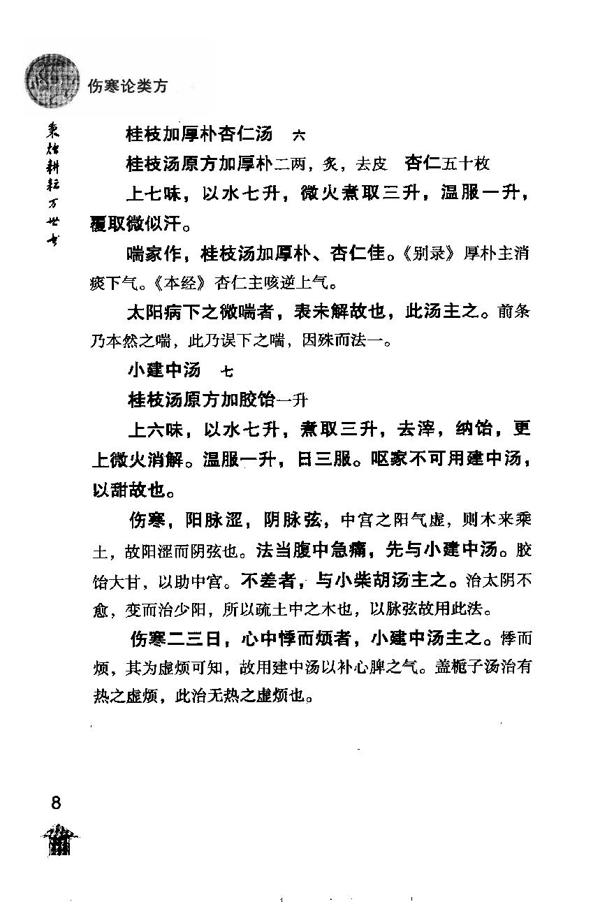 伤寒论注十人书—伤寒论类方·伤寒方论（高清版）.pdf_第16页