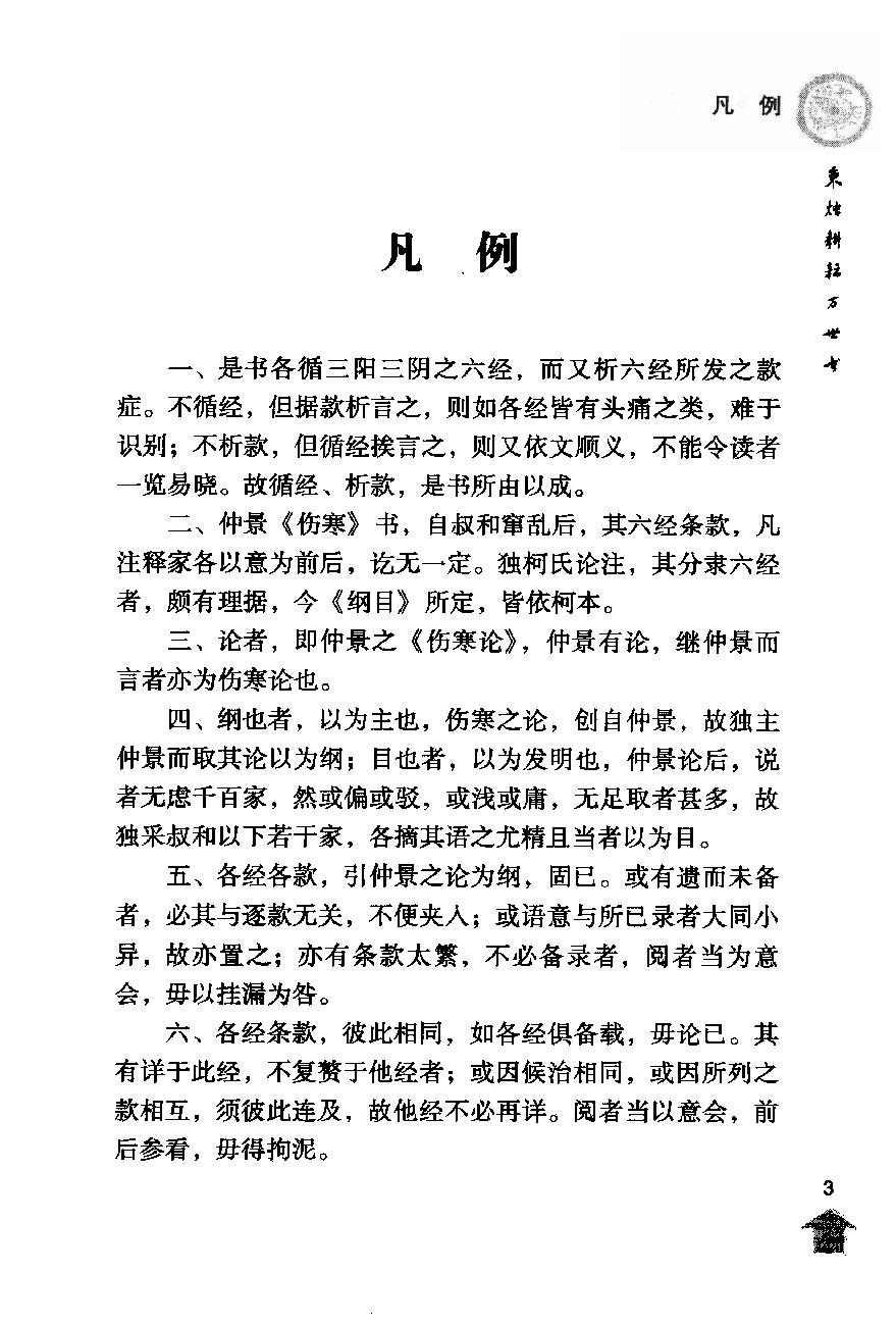 伤寒论注十人书—伤寒论纲目（高清版）.pdf_第17页