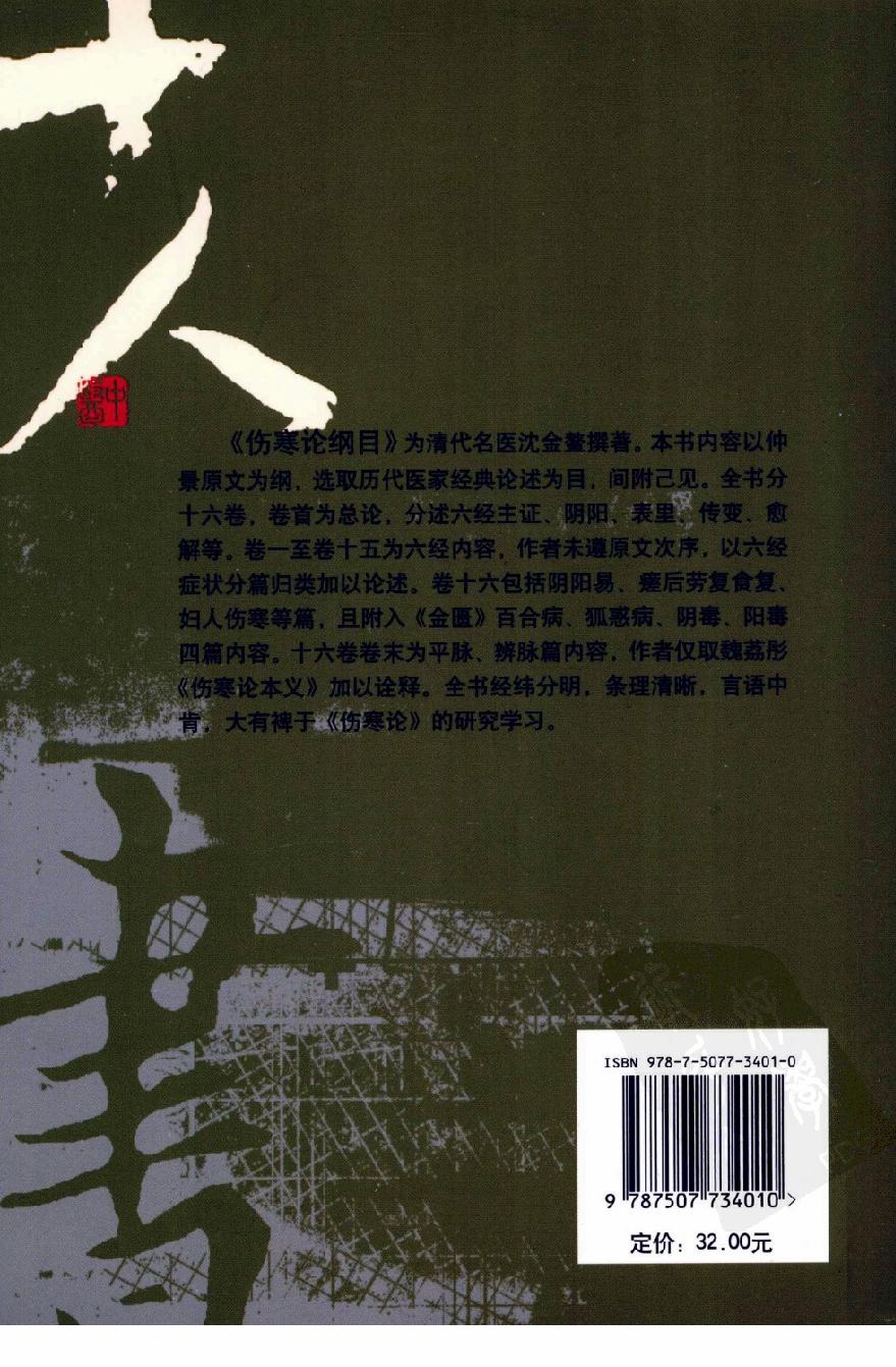 伤寒论注十人书—伤寒论纲目（高清版）.pdf_第2页