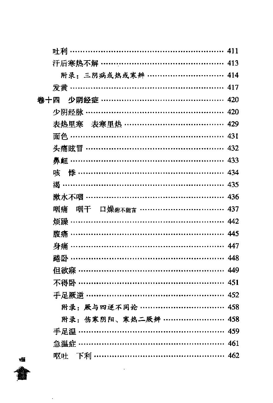 伤寒论注十人书—伤寒论纲目（高清版）.pdf_第12页