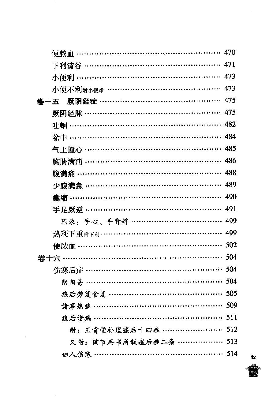 伤寒论注十人书—伤寒论纲目（高清版）.pdf_第13页