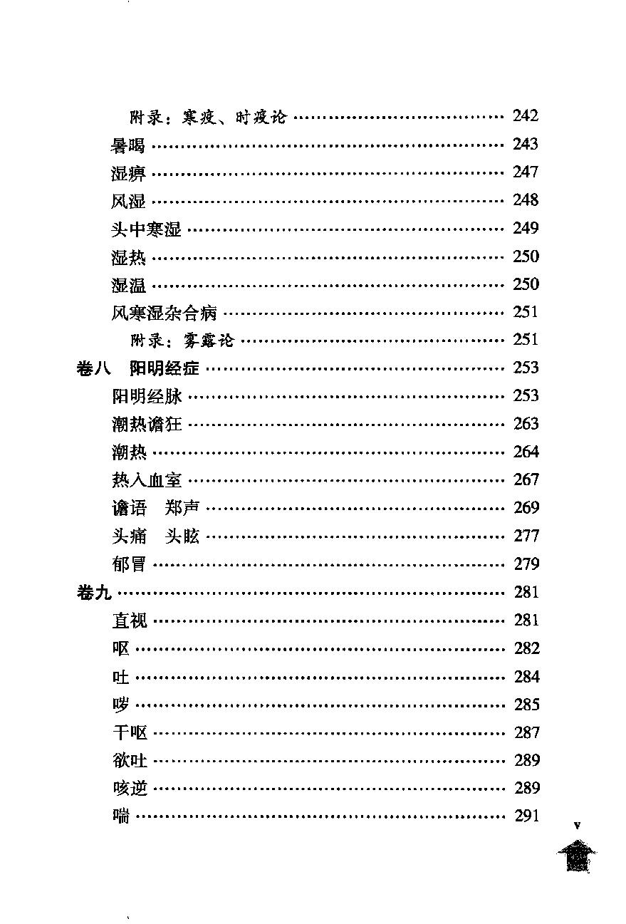 伤寒论注十人书—伤寒论纲目（高清版）.pdf_第9页