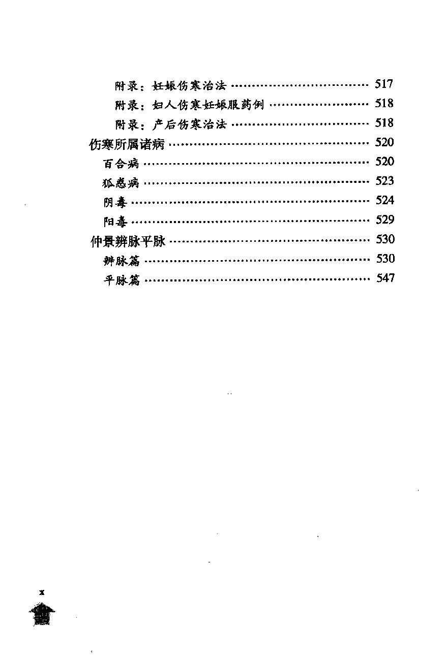 伤寒论注十人书—伤寒论纲目（高清版）.pdf_第14页