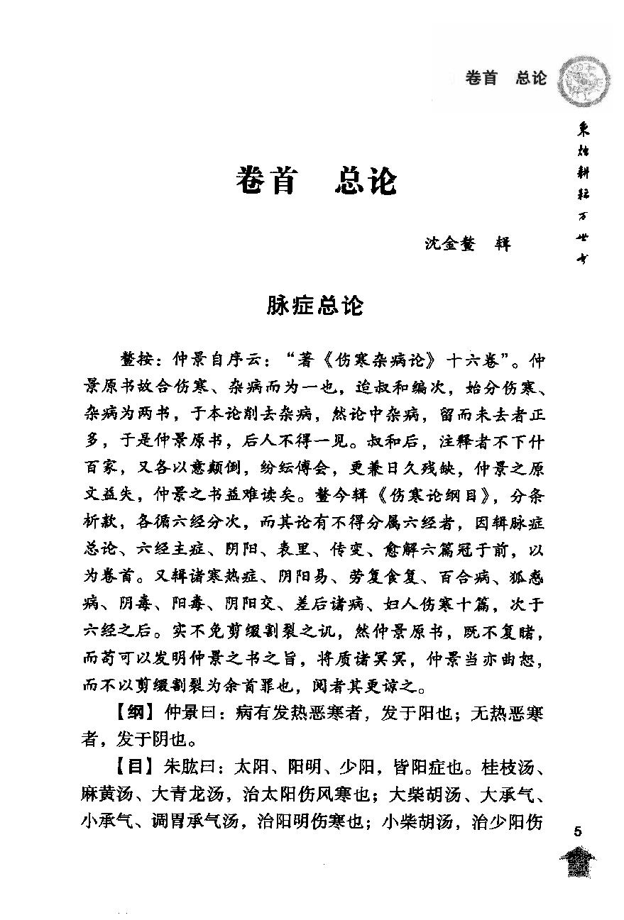 伤寒论注十人书—伤寒论纲目（高清版）.pdf_第19页