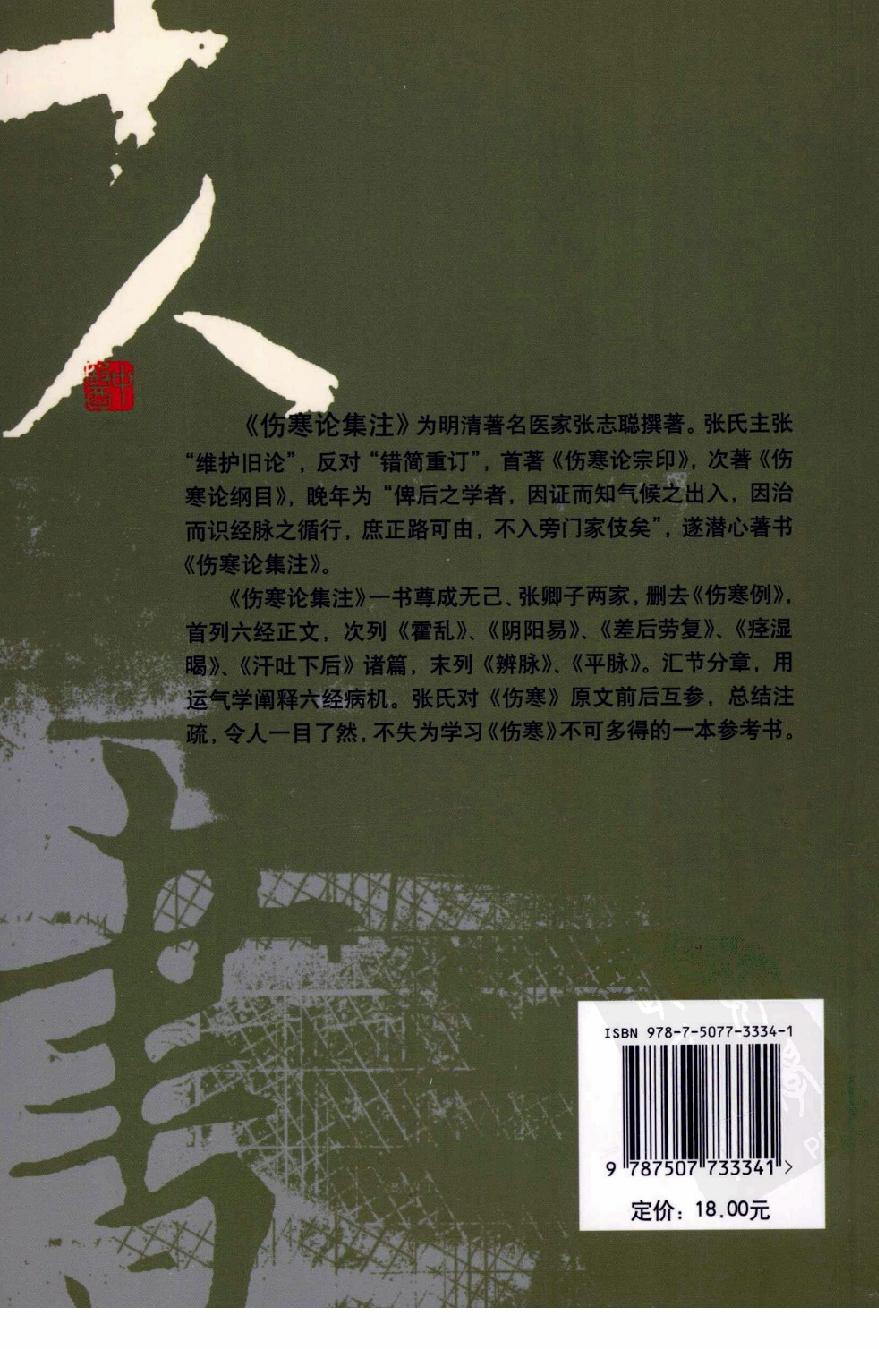 伤寒论注十人书—伤寒论集注（高清版）.pdf_第2页