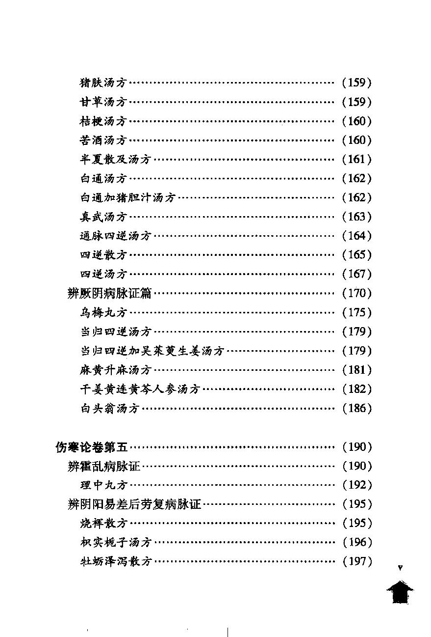 伤寒论注十人书—伤寒论集注（高清版）.pdf_第9页