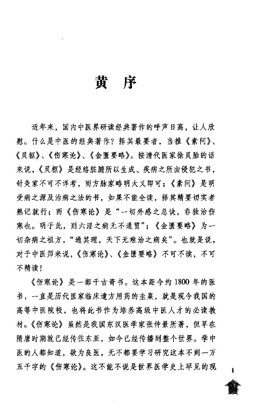 伤寒论注十人书—伤寒贯珠集（高清版）.pdf_第7页