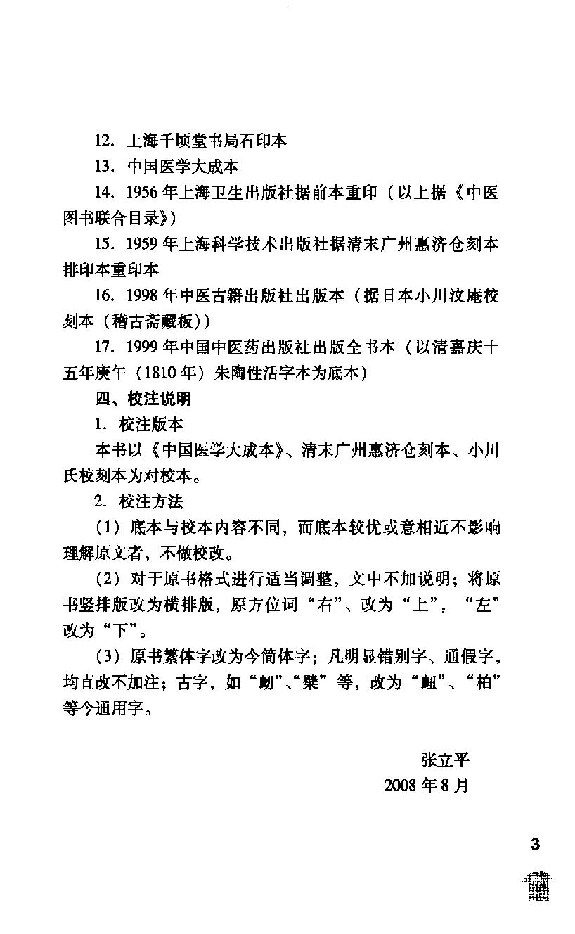 伤寒论注十人书—伤寒贯珠集（高清版）.pdf_第15页