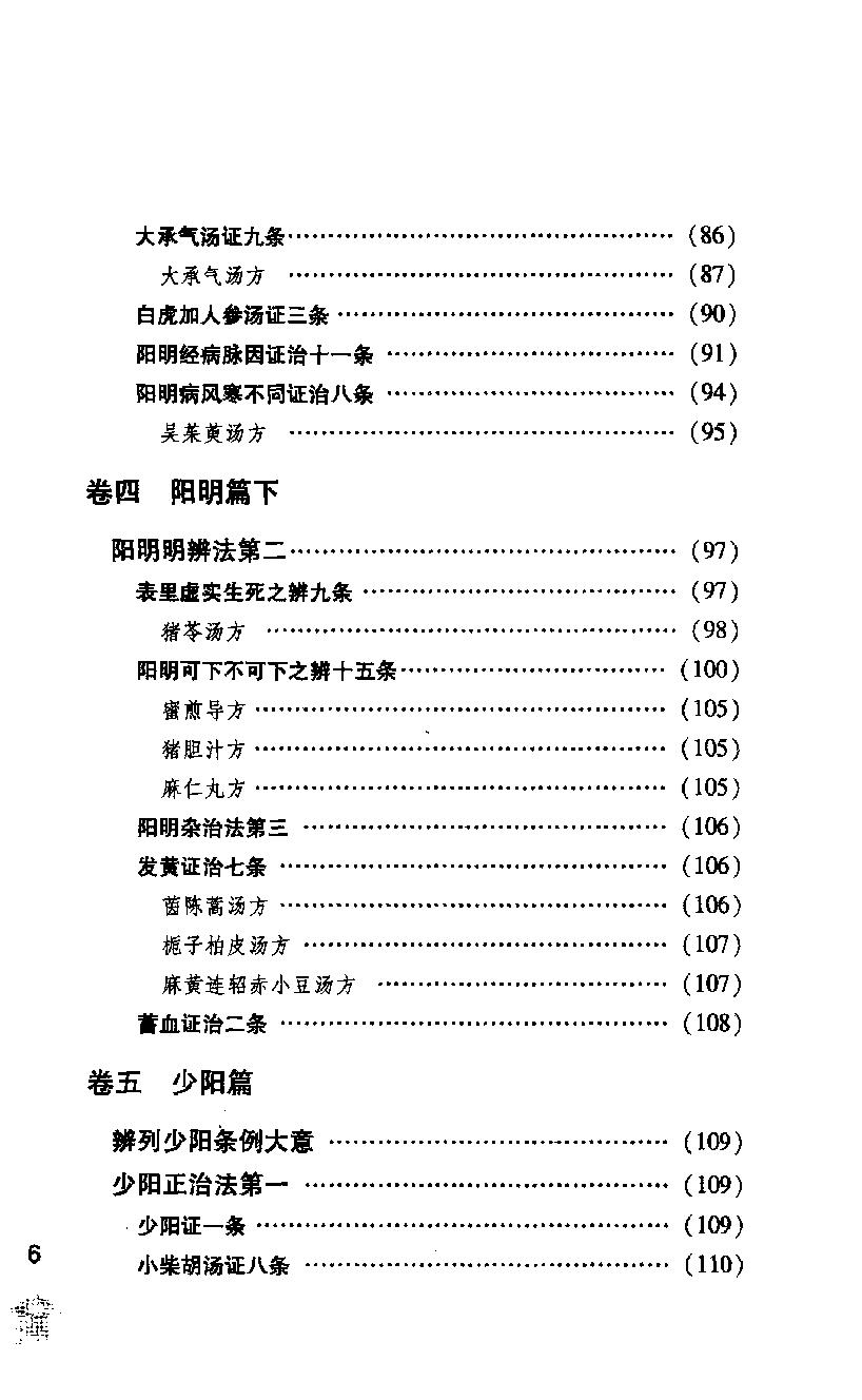 伤寒论注十人书—伤寒贯珠集（高清版）.pdf_第22页