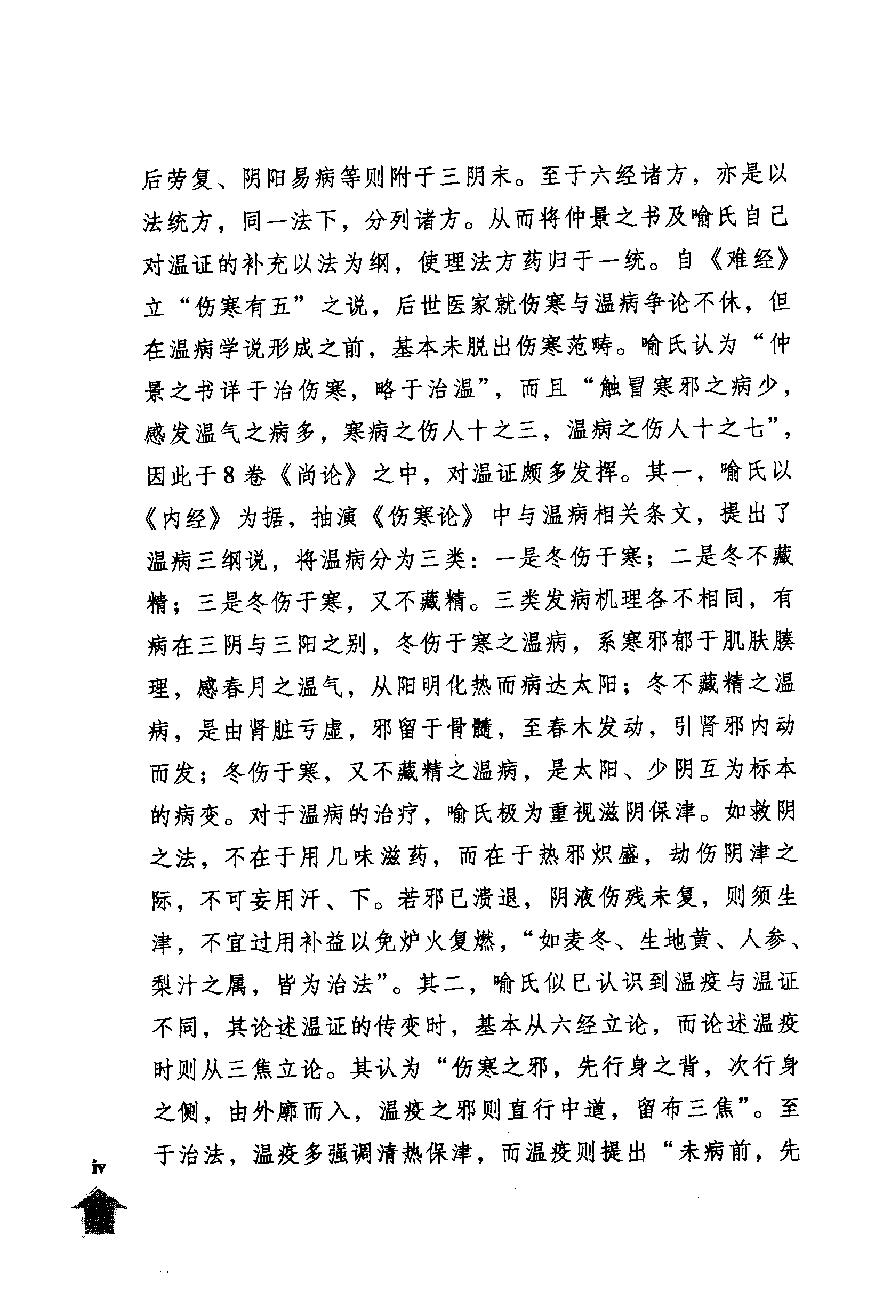 伤寒论注十人书—尚论篇（高清版）.pdf_第8页