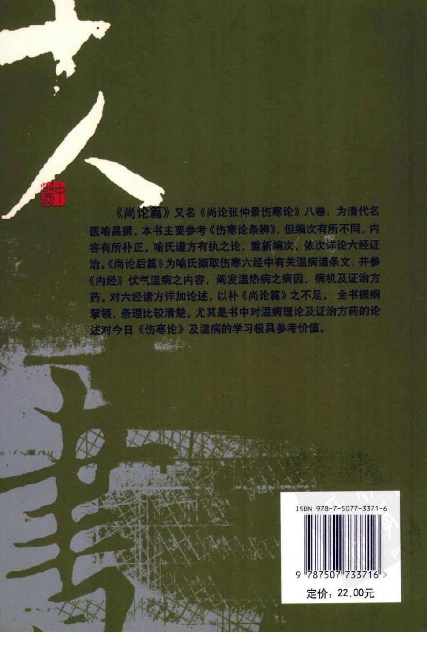 伤寒论注十人书—尚论篇（高清版）.pdf_第2页