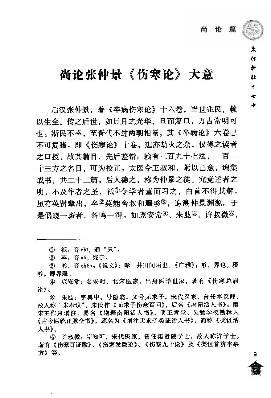 伤寒论注十人书—尚论篇（高清版）.pdf_第22页