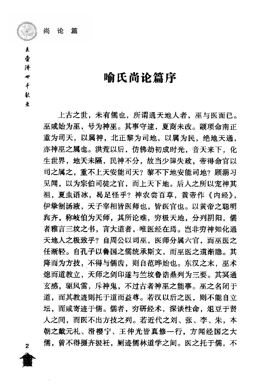 伤寒论注十人书—尚论篇（高清版）.pdf_第15页