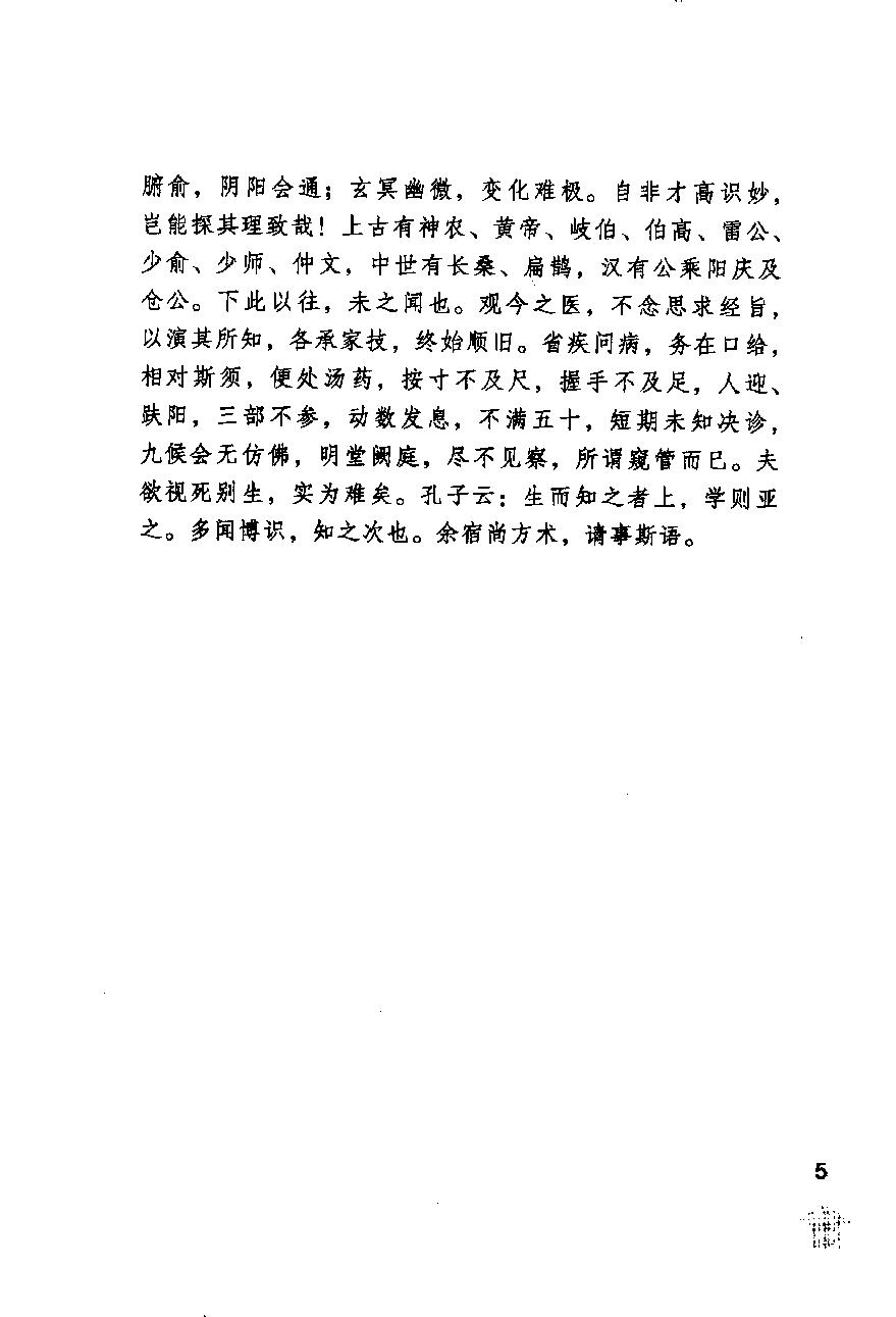 伤寒论注十人书—注解伤寒论（高清版）.pdf_第9页