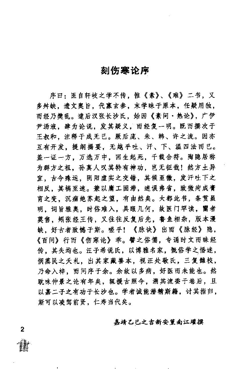 伤寒论注十人书—注解伤寒论（高清版）.pdf_第6页