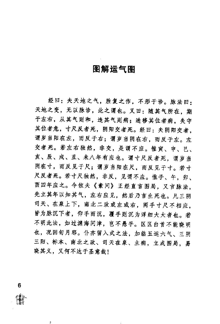 伤寒论注十人书—注解伤寒论（高清版）.pdf_第10页