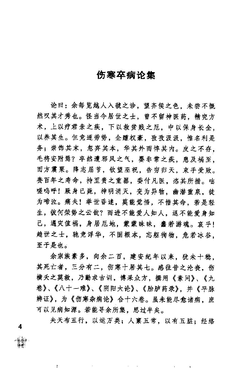 伤寒论注十人书—注解伤寒论（高清版）.pdf_第8页