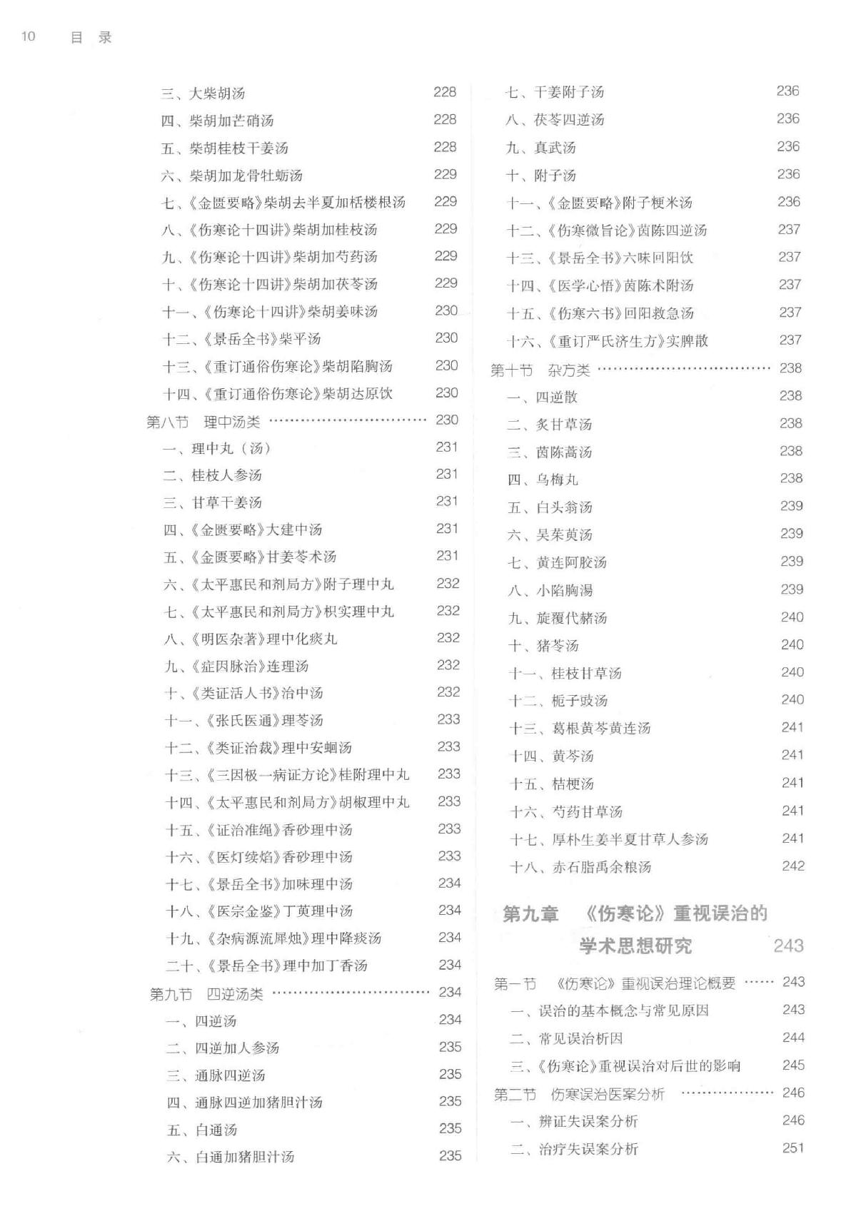 伤寒论研读.pdf_第11页