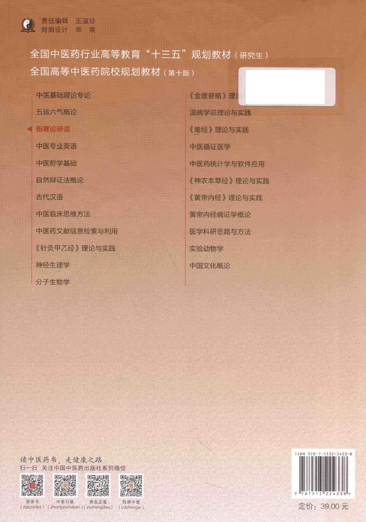 伤寒论研读.pdf_第2页