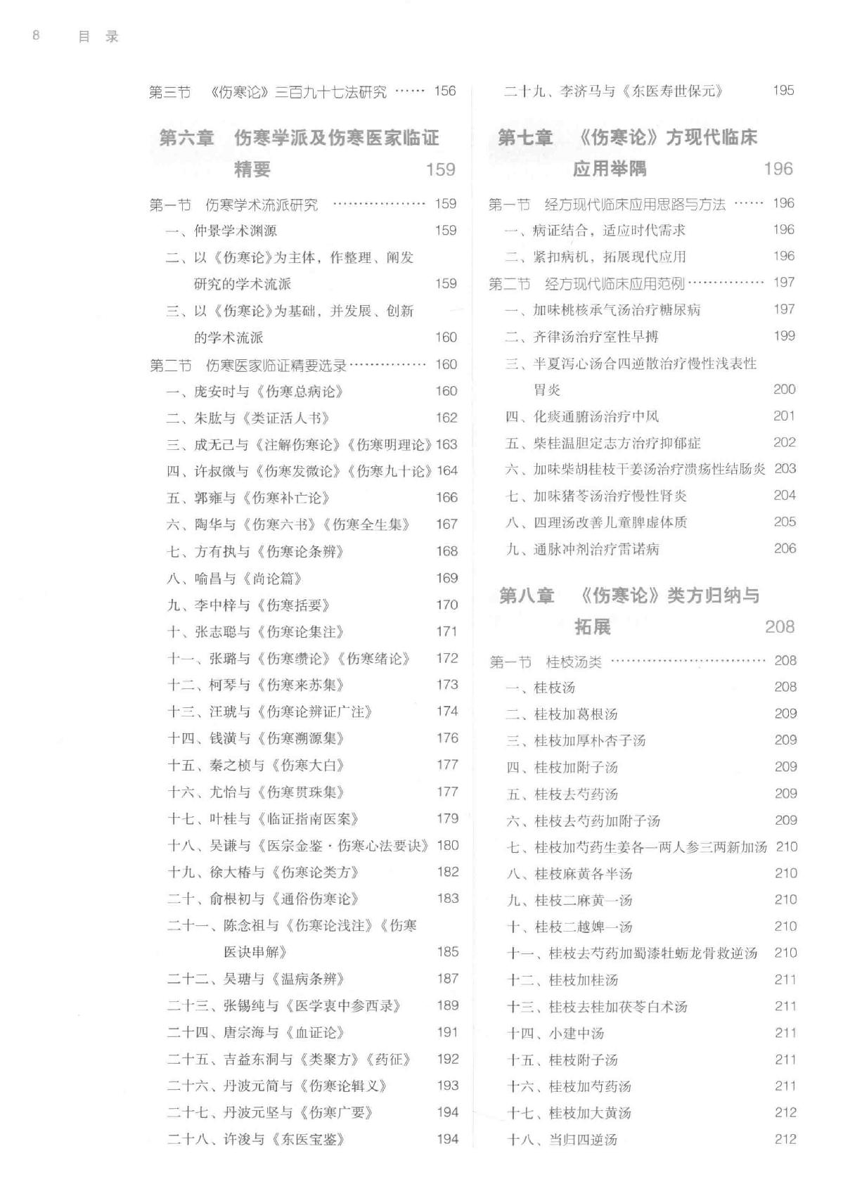 伤寒论研读.pdf_第9页